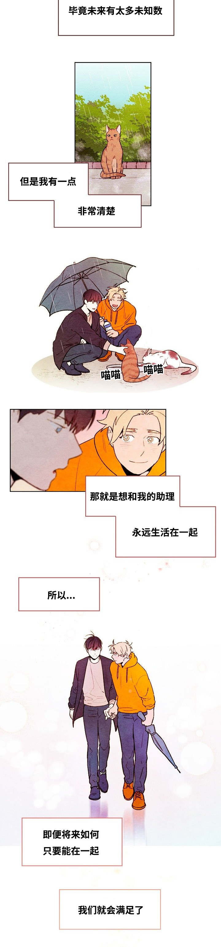 武英的烦脑漫画,第68话1图