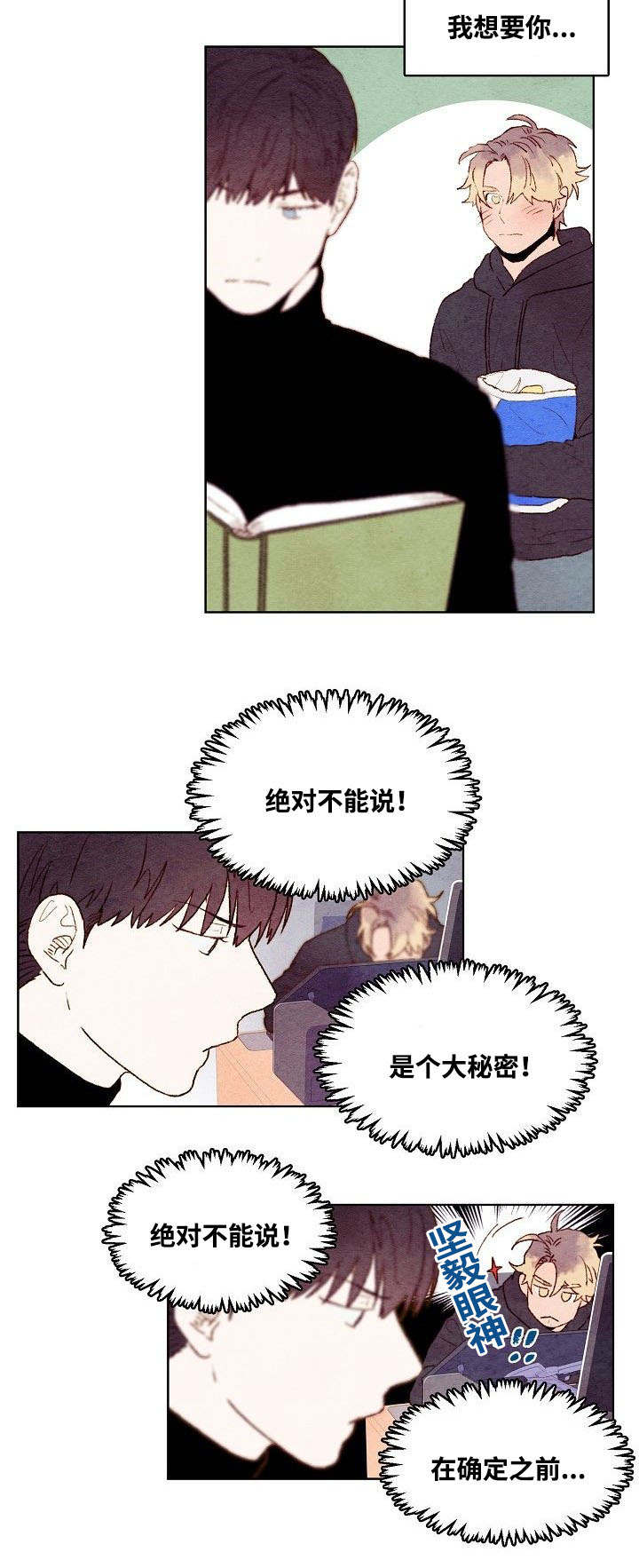 武英的烦恼/我的助手大人漫画,第28话1图