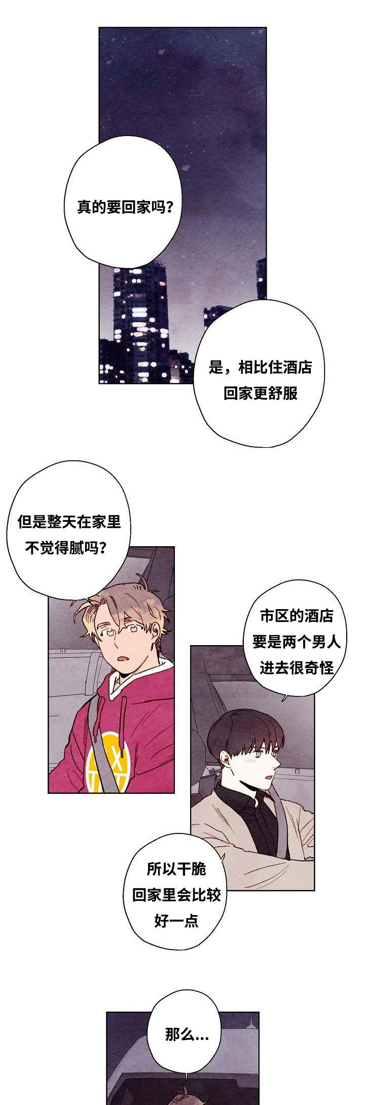 武英的烦脑漫画,第51话1图