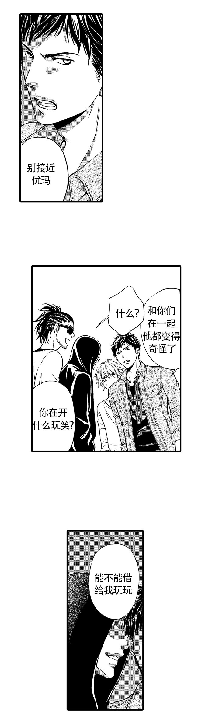 为你情根深种笔漫画,第6话1图