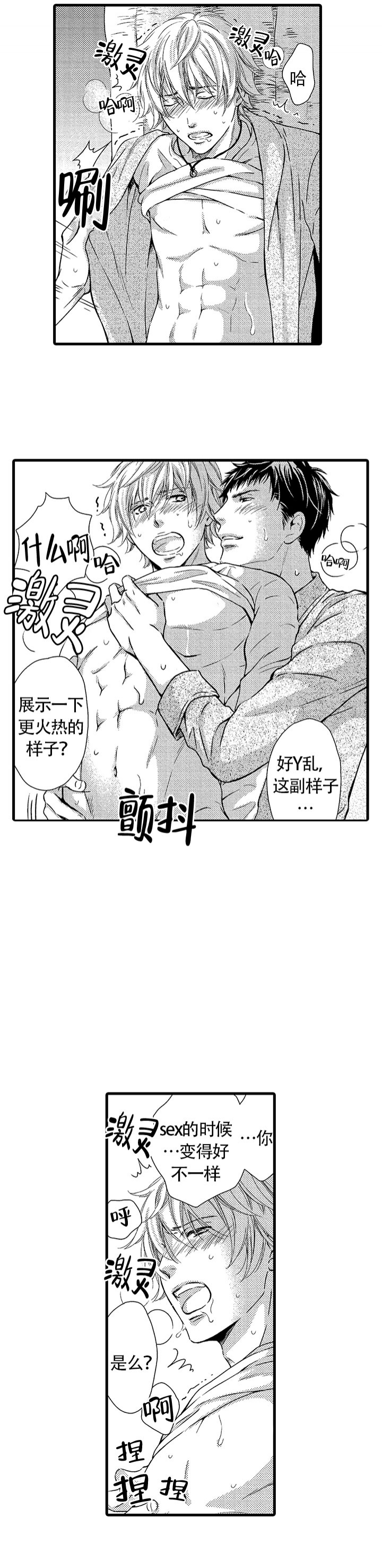 宠臣情根深种漫画,第8话1图