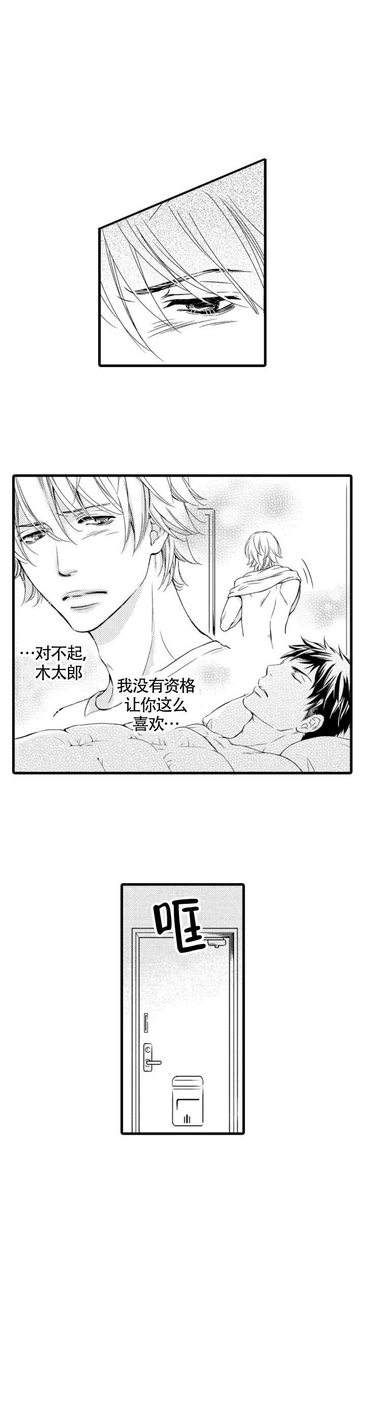 情根深种小说江哲漫画,第16话2图