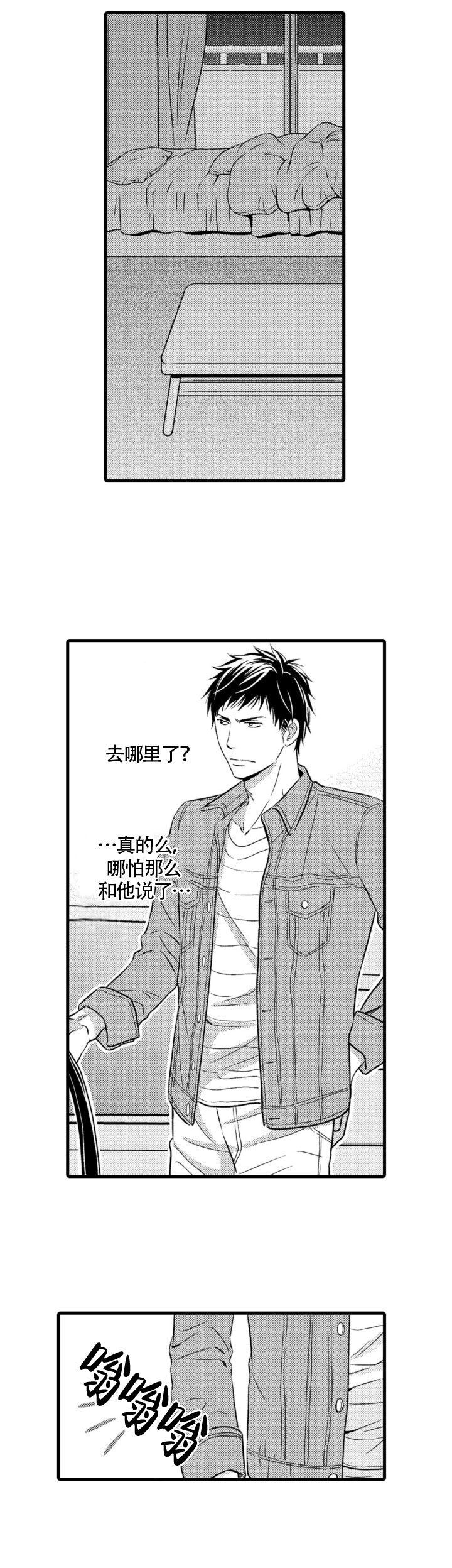 情根深种小说漫画,第11话1图