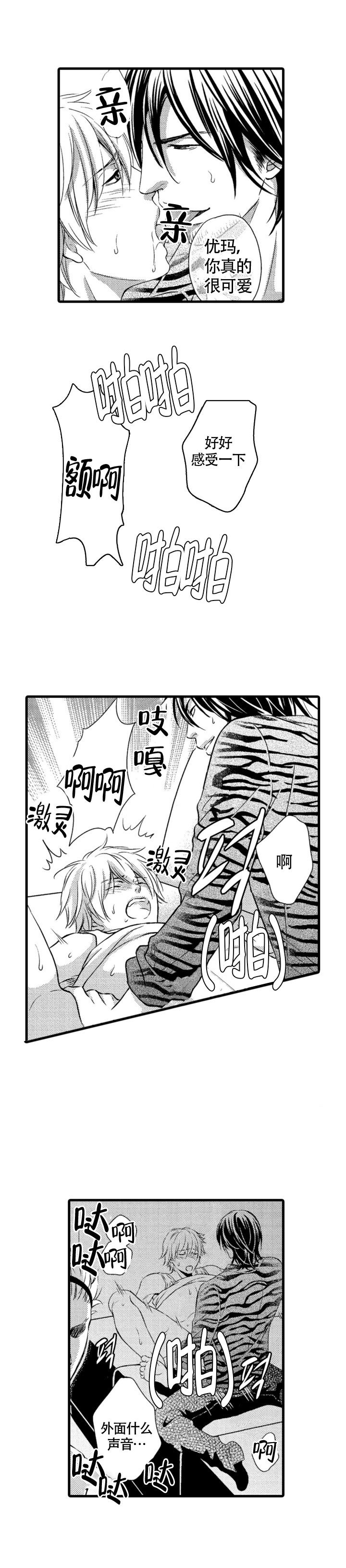 情根深种是哪首歌词漫画,第11话1图