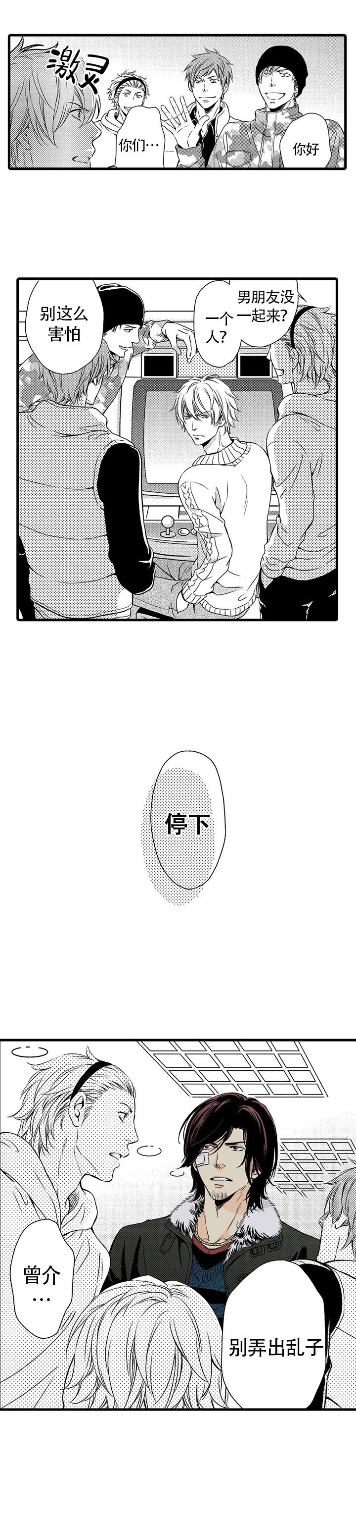 让摩羯座情根深种的星座漫画,第17话2图