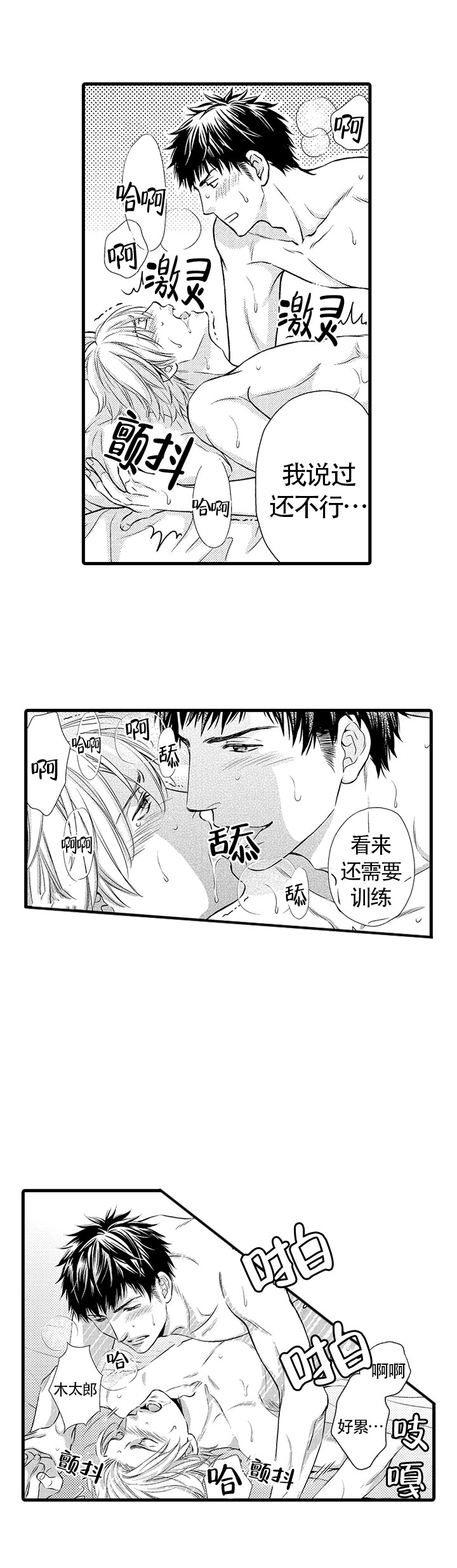 情根深种歌曲原唱漫画,第20话2图