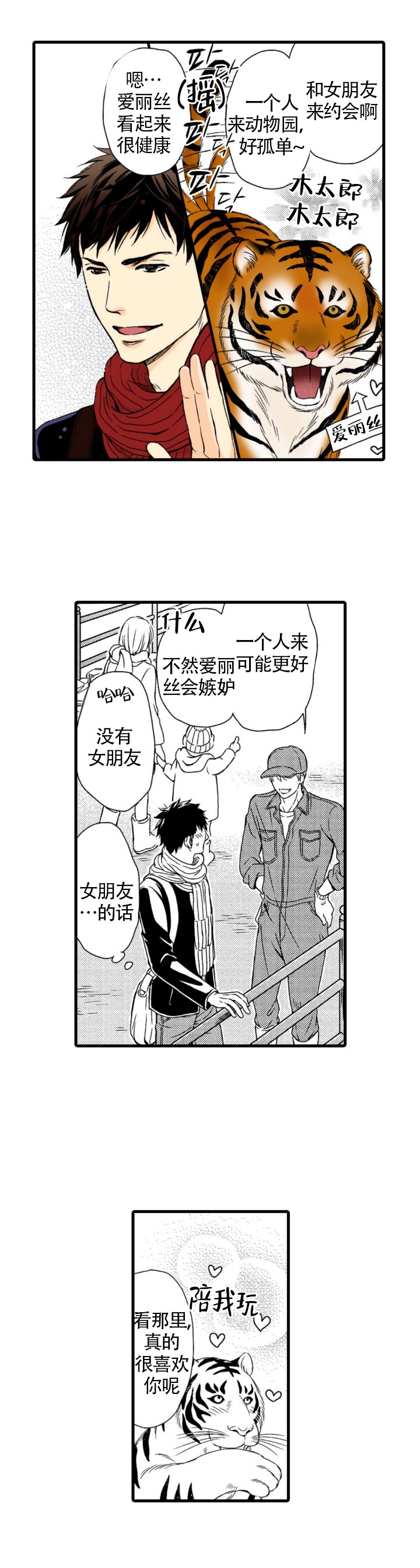 情根深种歌谱漫画,第14话2图