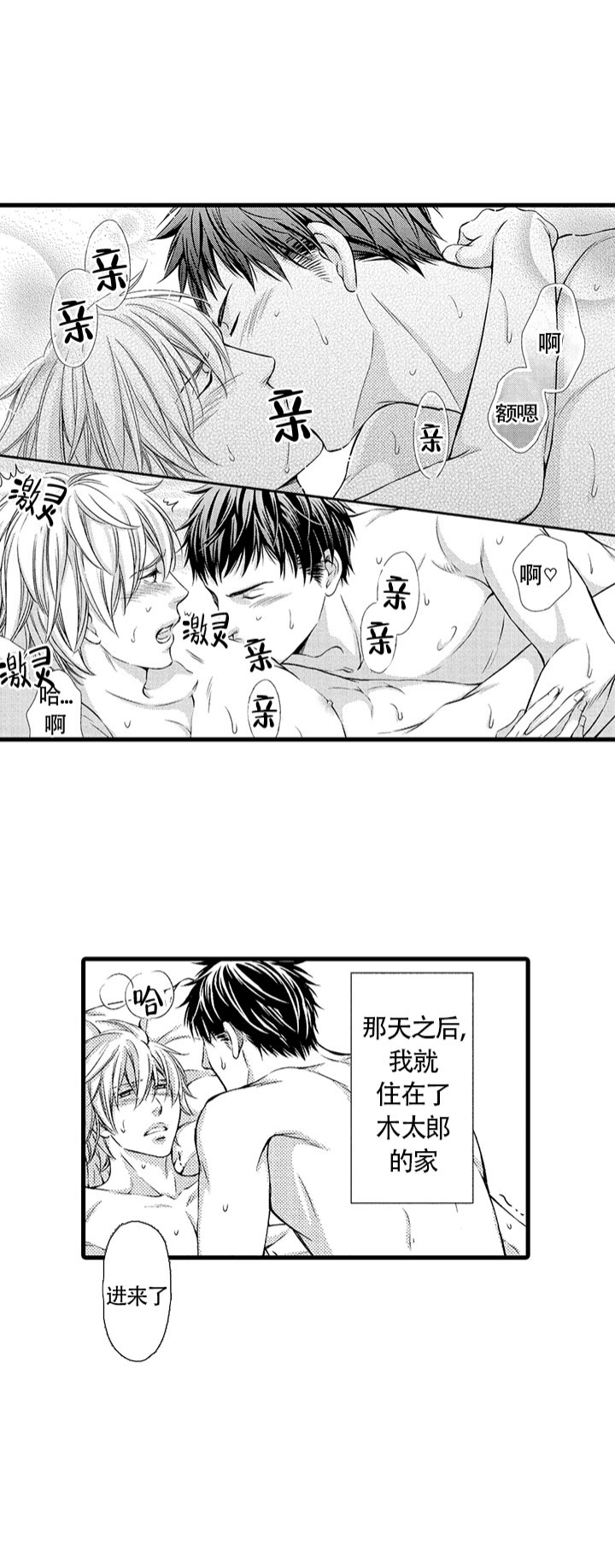 情根深种九尾狐漫画,第9话1图