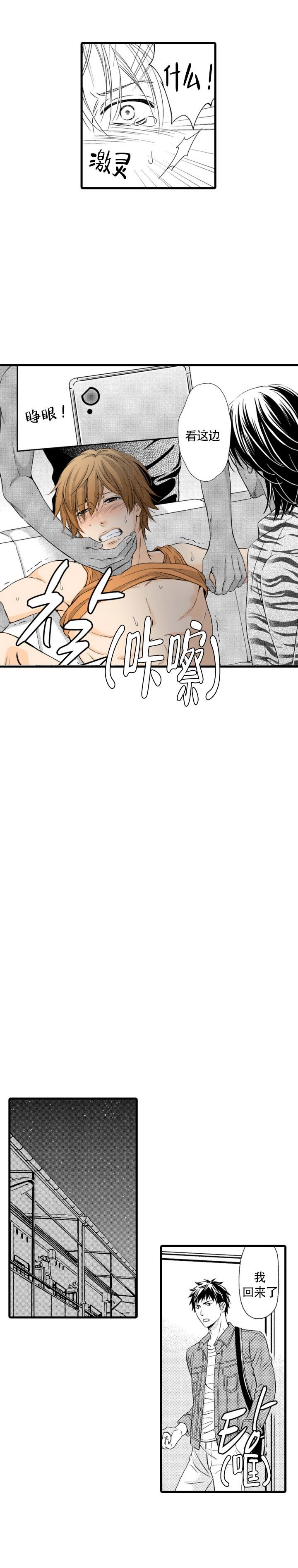 情根深种漫画,第11话2图