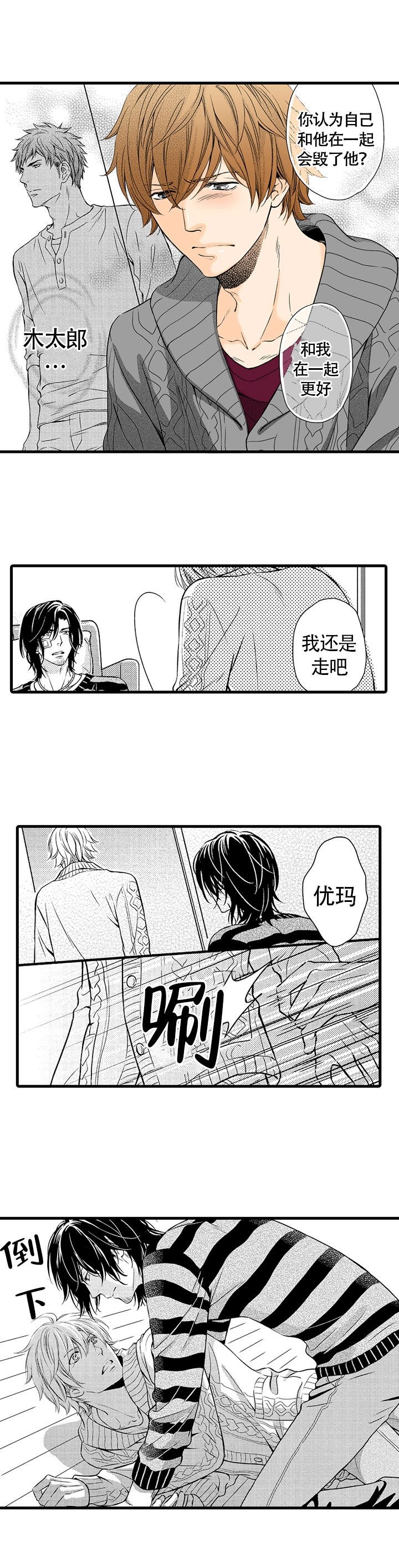 为你情根深种狐阳免费阅读漫画,第18话2图