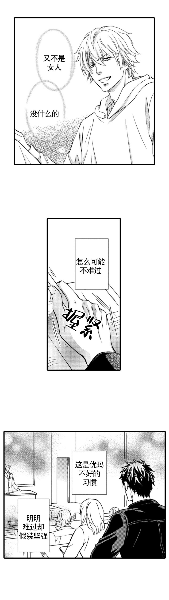 会对金牛座情根深种的星座漫画,第13话1图