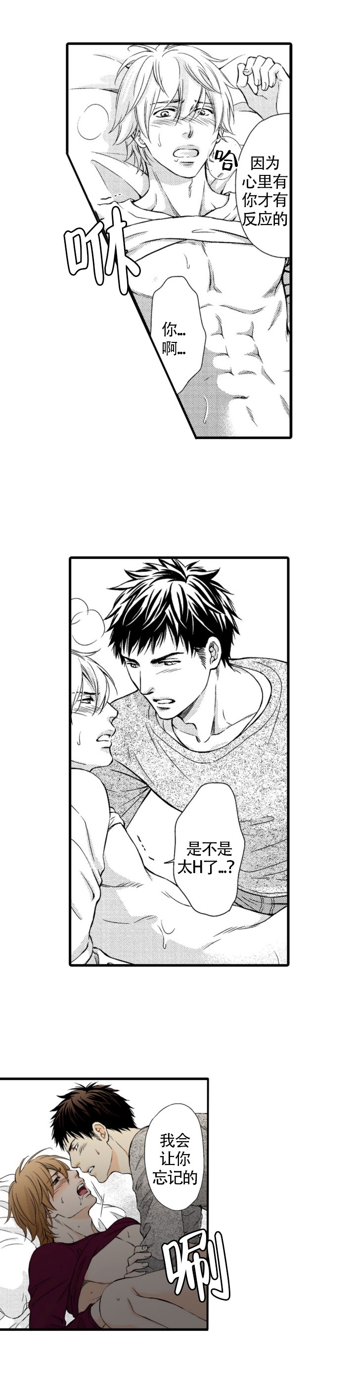 为你情根深种笔趣漫画,第16话2图