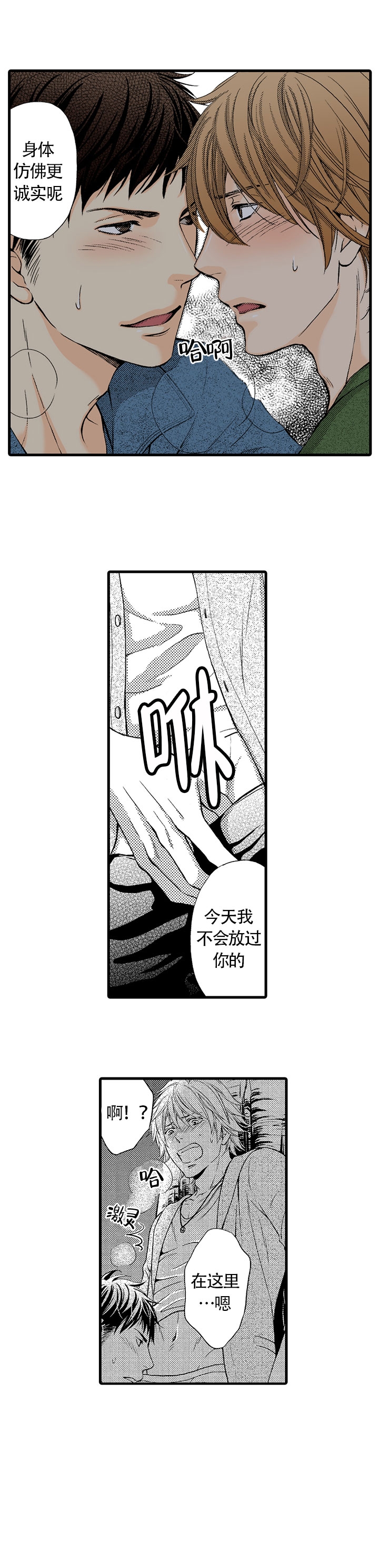 情根深种是成语吗漫画,第7话1图