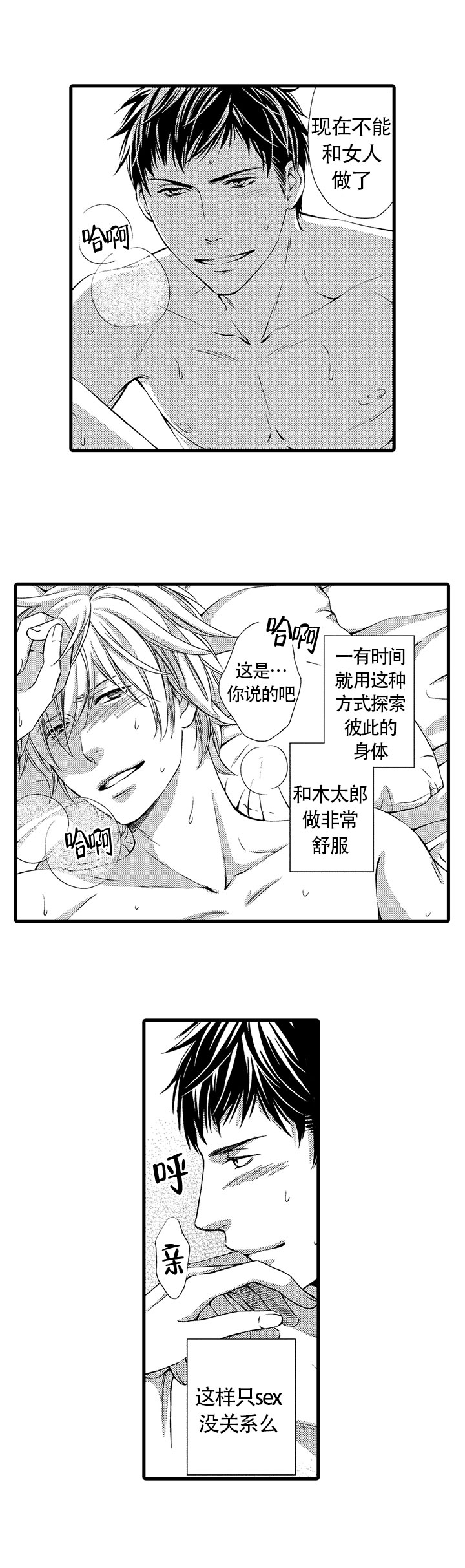 情根深种歌曲完整版漫画,第9话2图