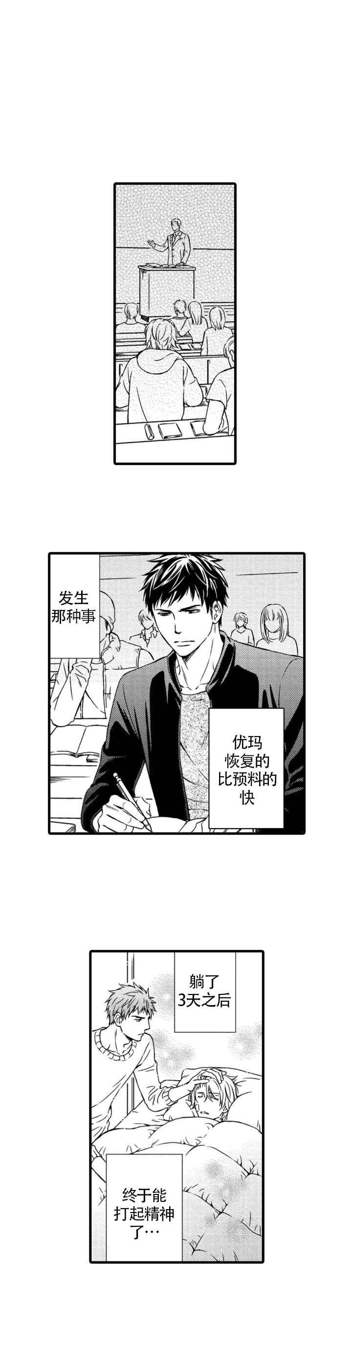 为你情根深种笔漫画,第13话2图