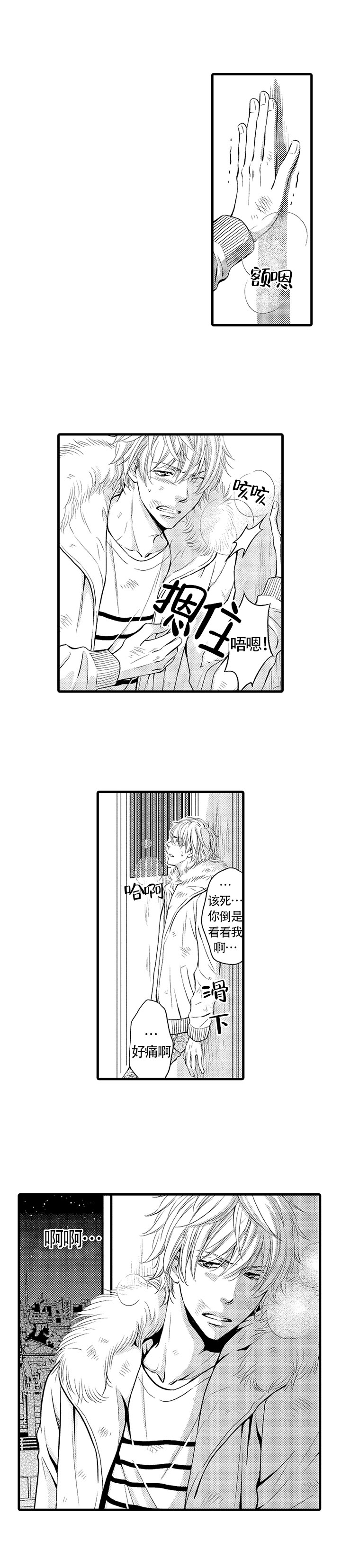 情根深种的读音漫画,第1话2图