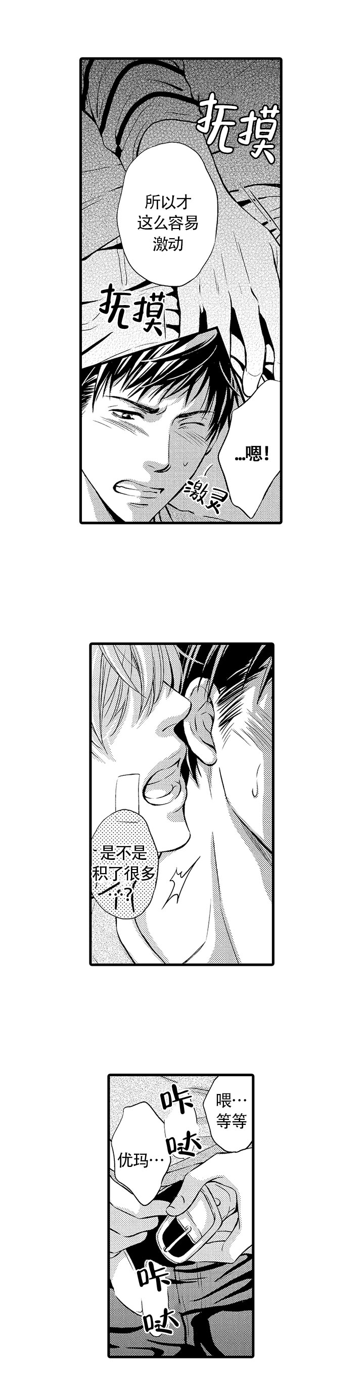 情根深种(完结)漫画,第3话2图