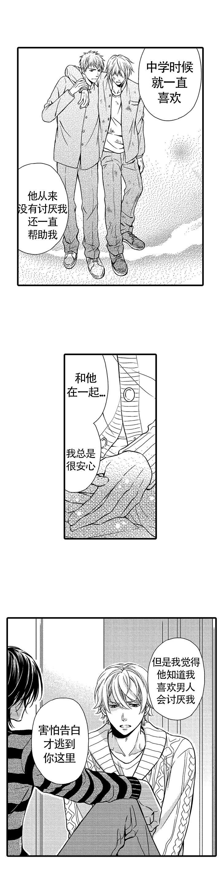 情根深种完结热血漫画,第18话2图