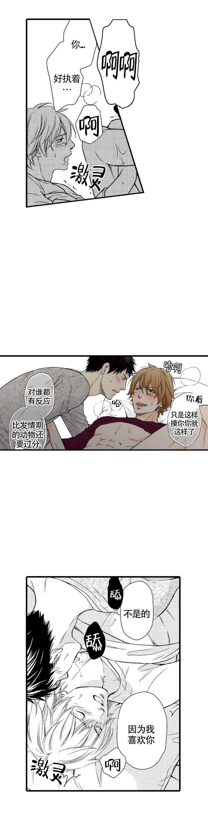 情根深种是成语吗漫画,第16话1图