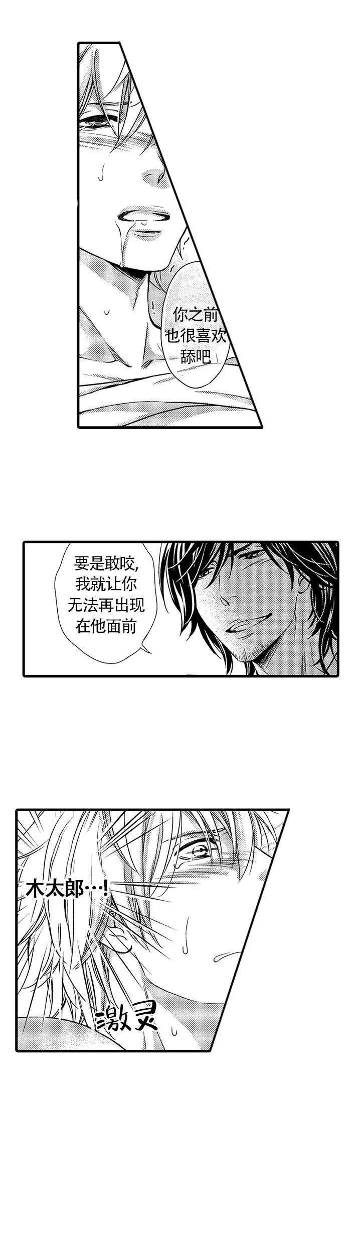 为你情根深种狐阳免费阅读漫画,第10话2图