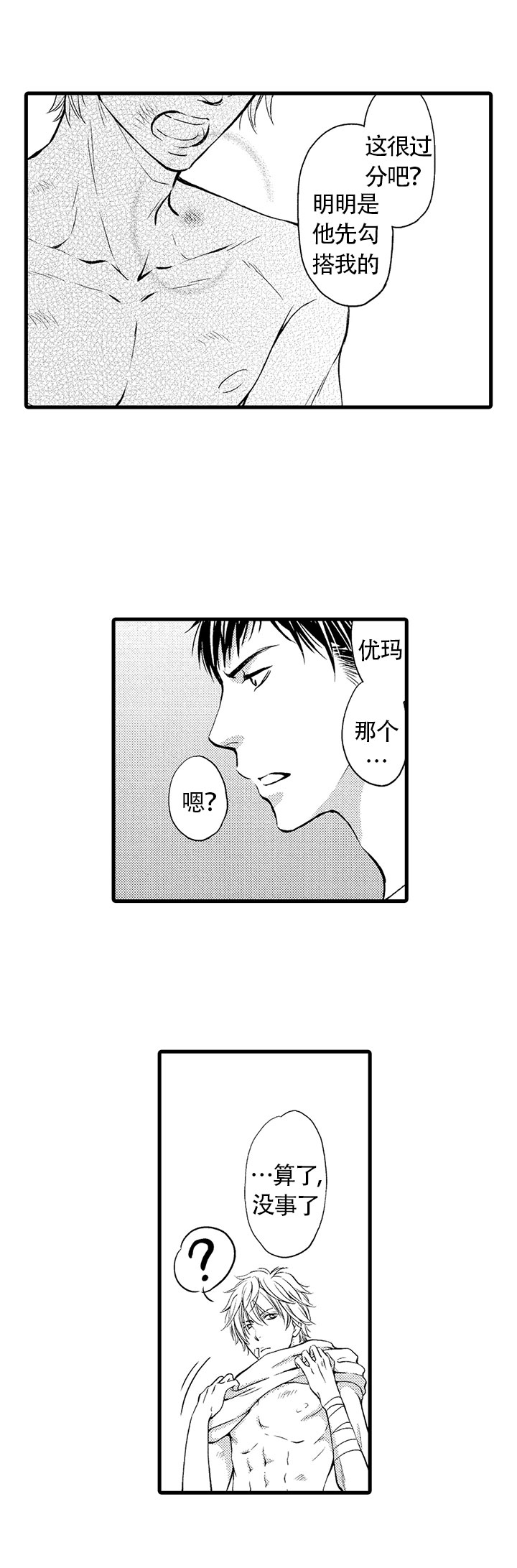 情根深种完结热血漫画,第1话2图