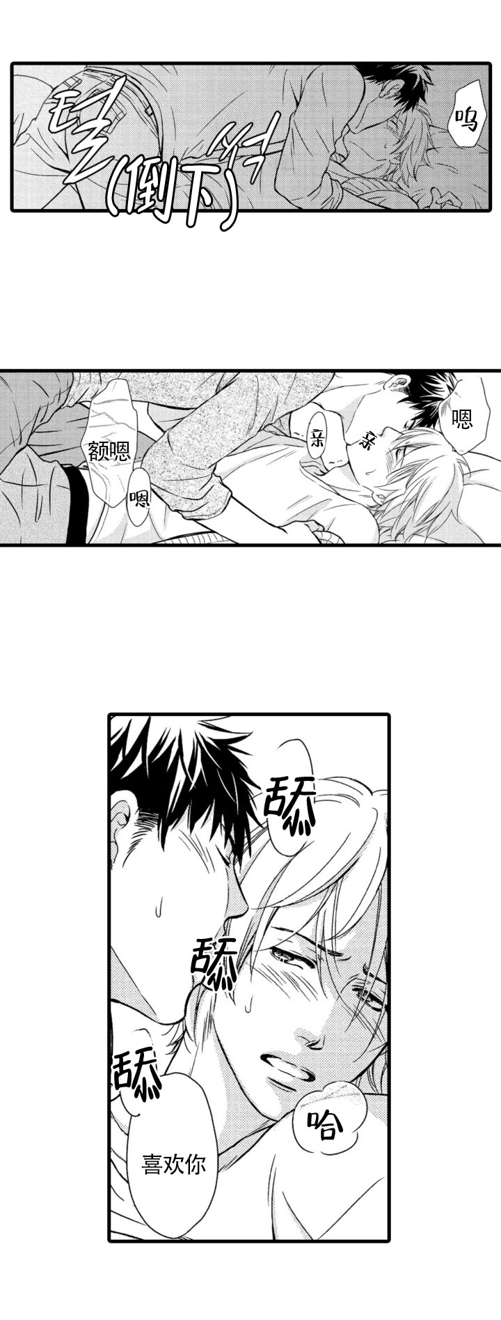 为你情根深种百度云漫画,第15话2图