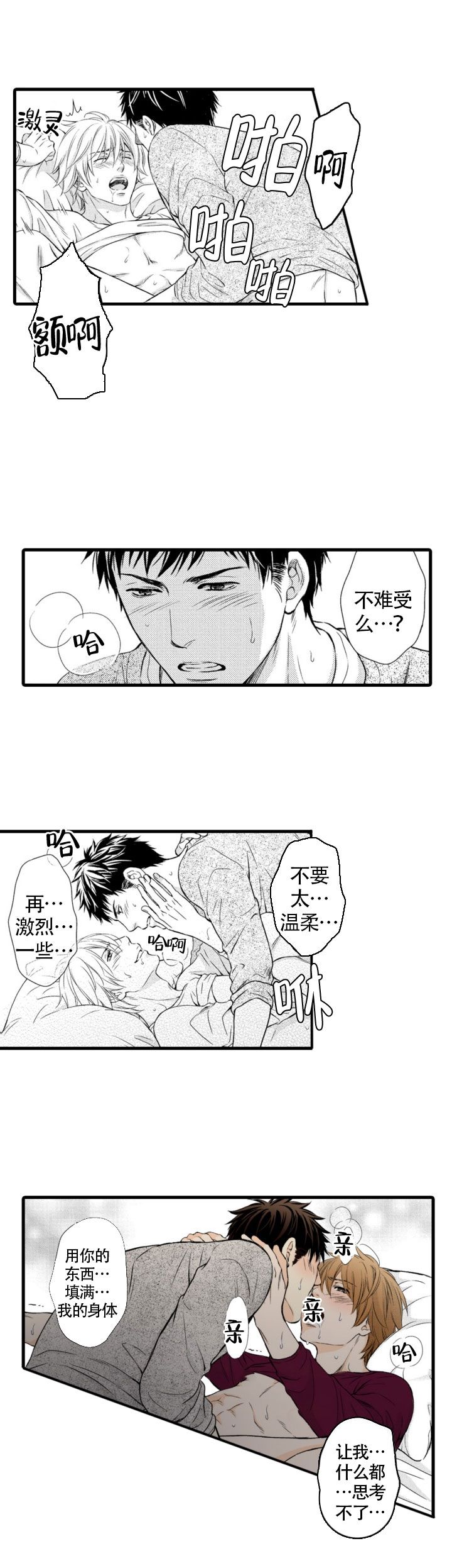 为你情根深种百度云漫画,第16话1图