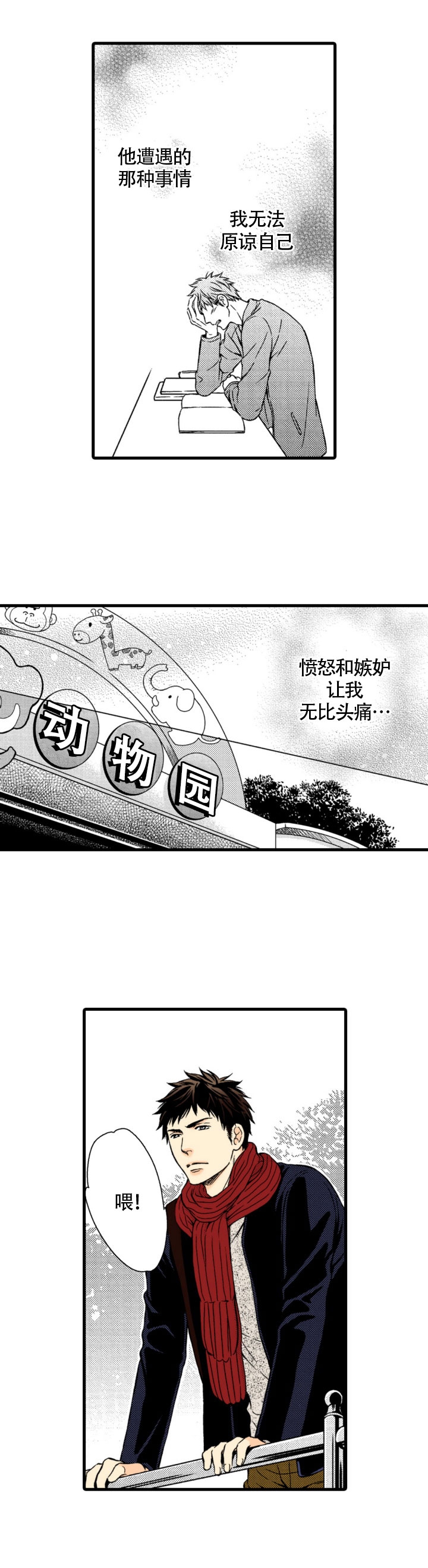 为你情根深种狐阳漫画,第13话1图