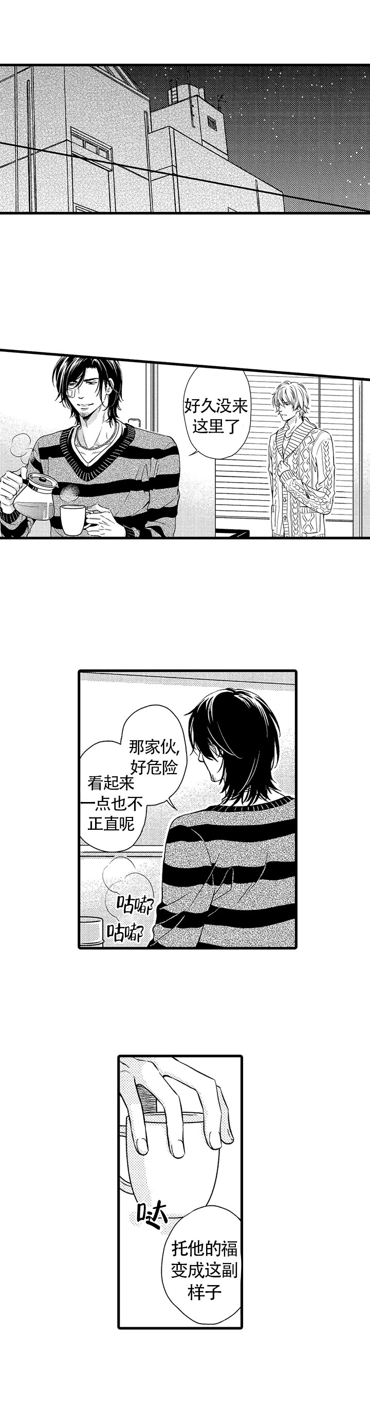 情根深种完结热血漫画,第17话1图