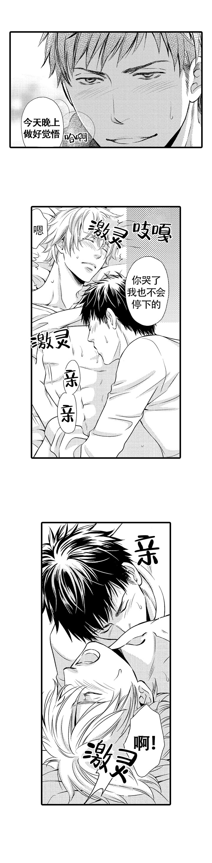 宿敌对我情根深种漫画,第19话2图