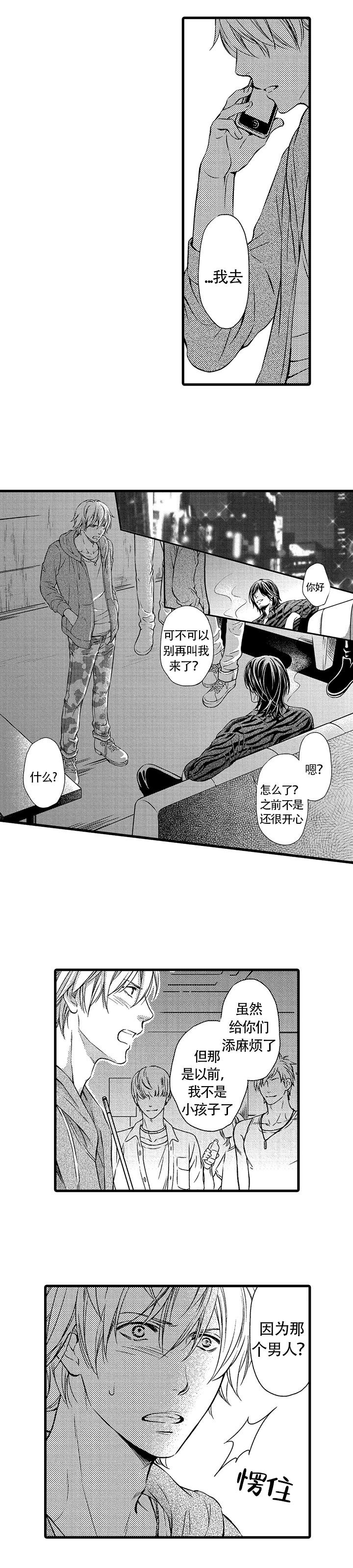 为你情根深种百度云漫画,第10话1图