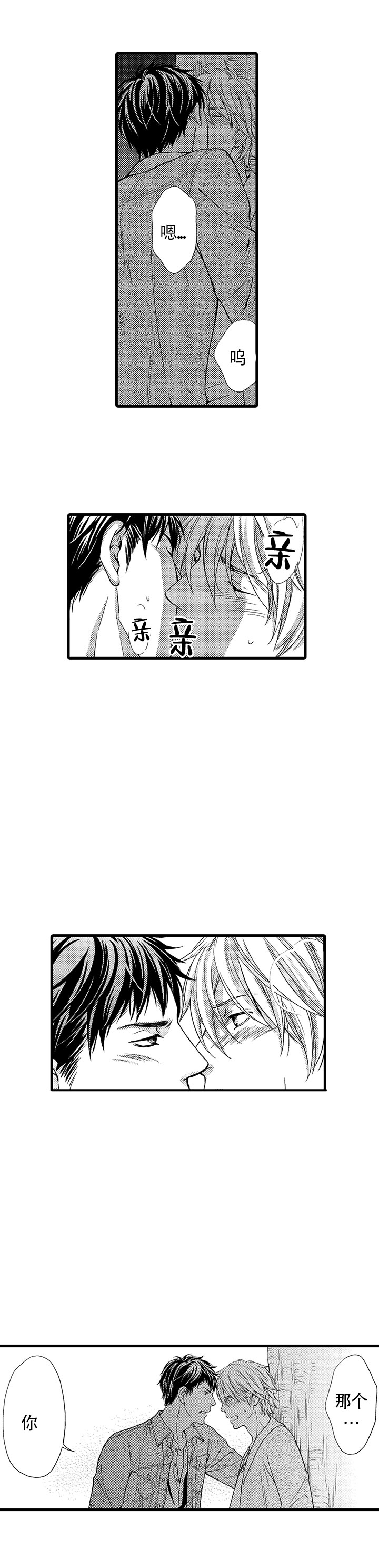 情根深种是成语吗漫画,第7话2图