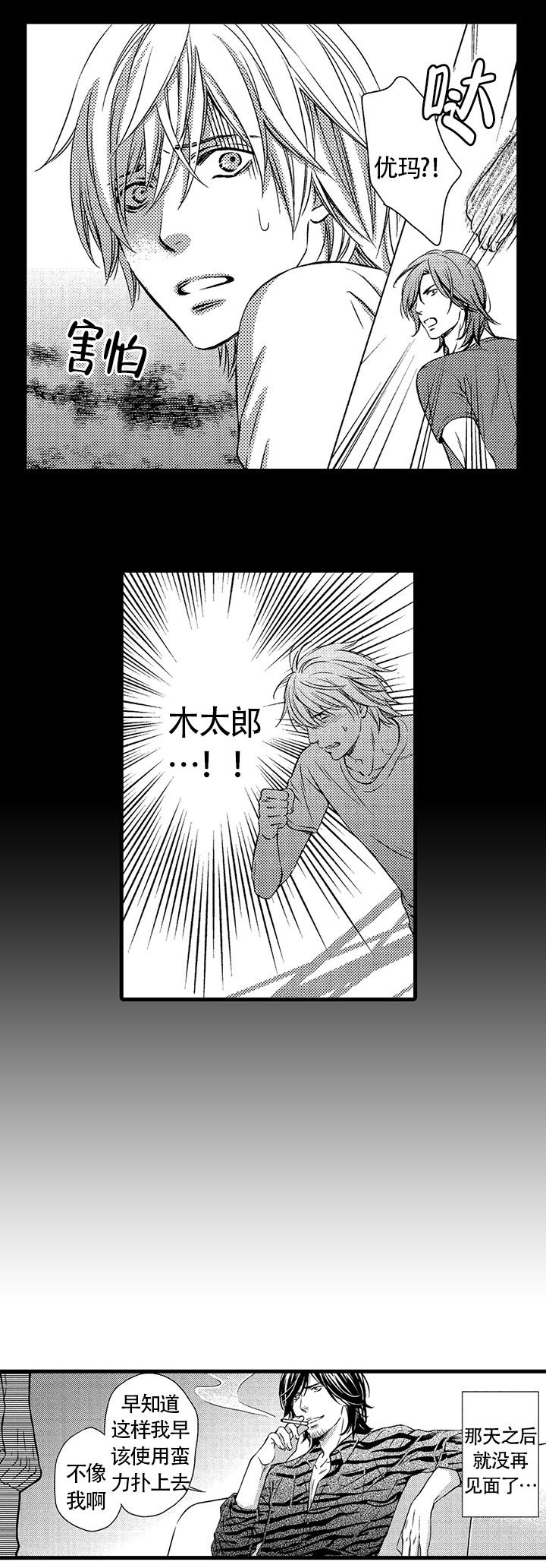 情根深种歌曲漫画,第10话2图