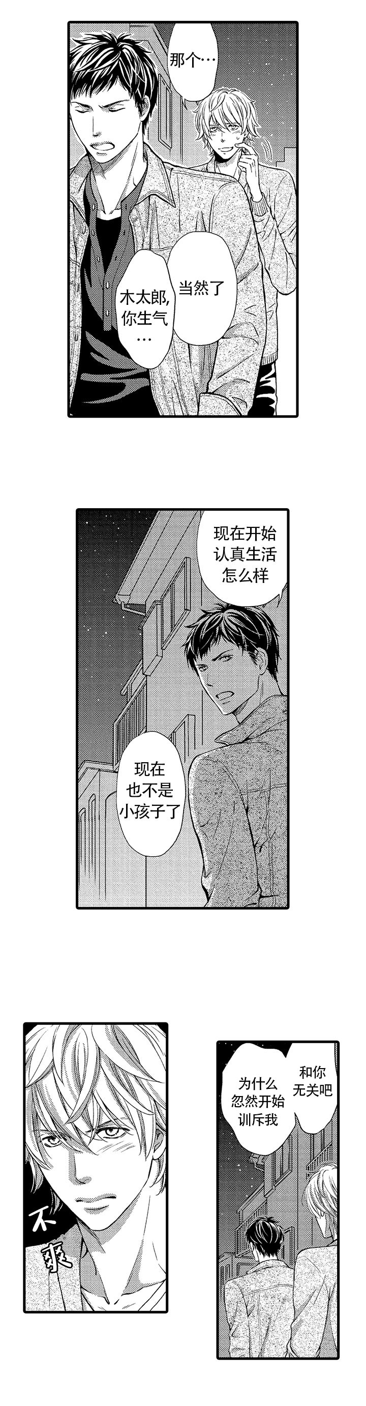 为你情根深种免费阅读漫画,第6话2图