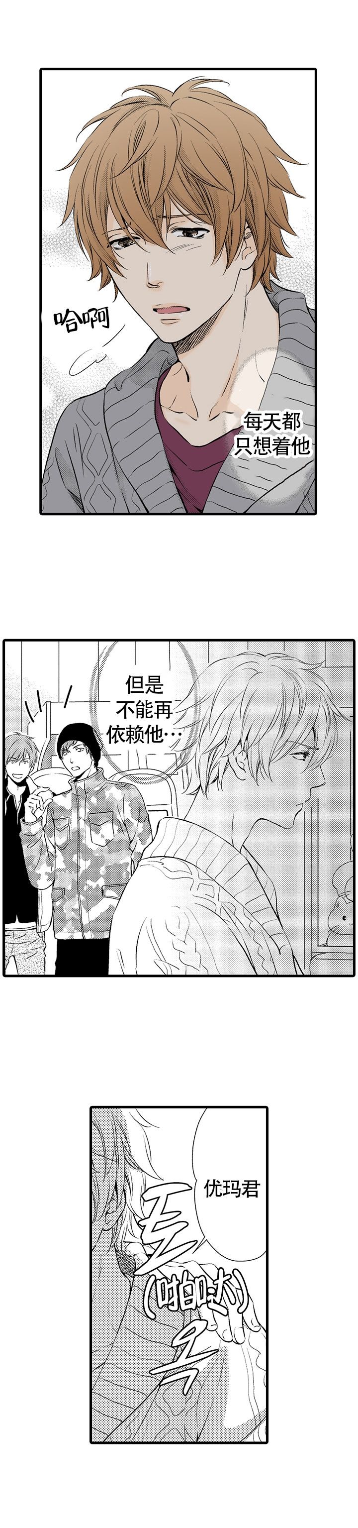 为你情根深种格格党漫画,第17话1图