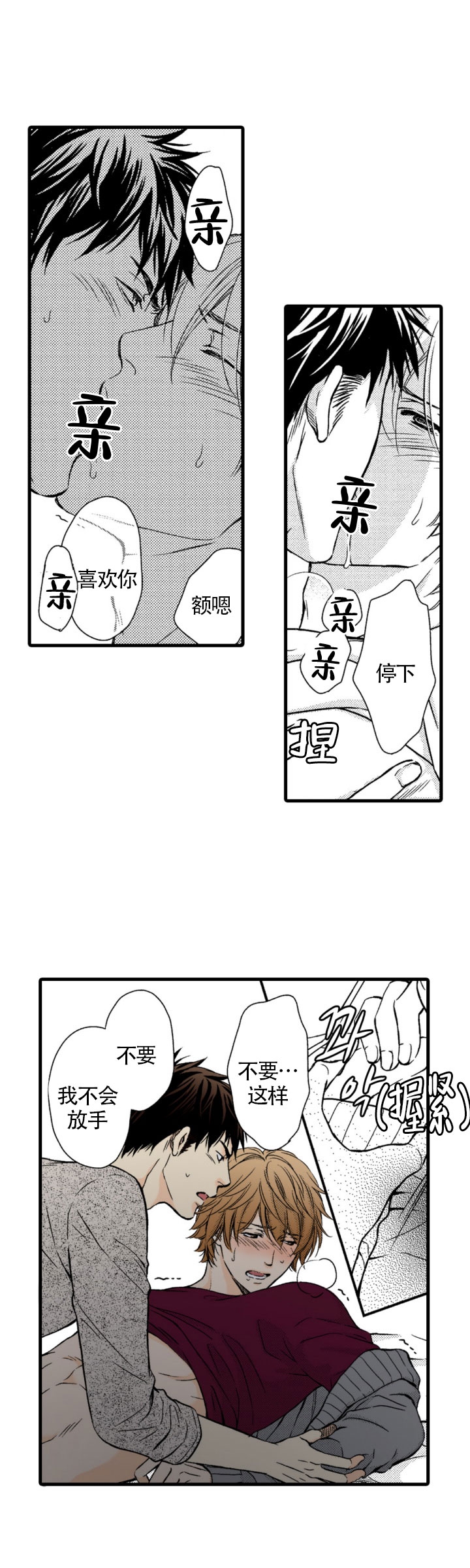 情根深种小说作者漫画,第15话1图