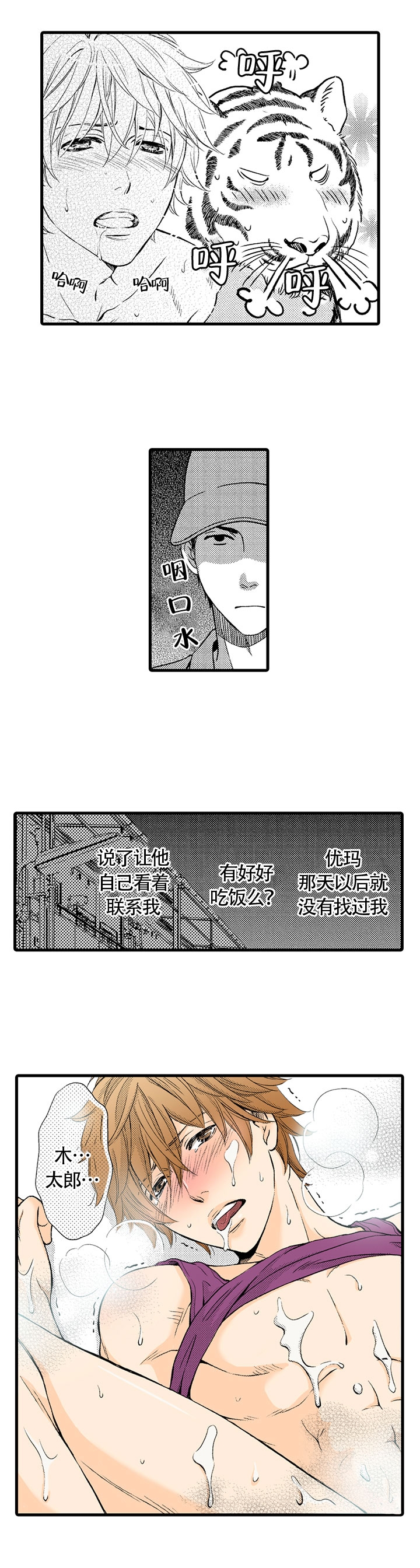 情根深种是什么意思漫画,第5话1图