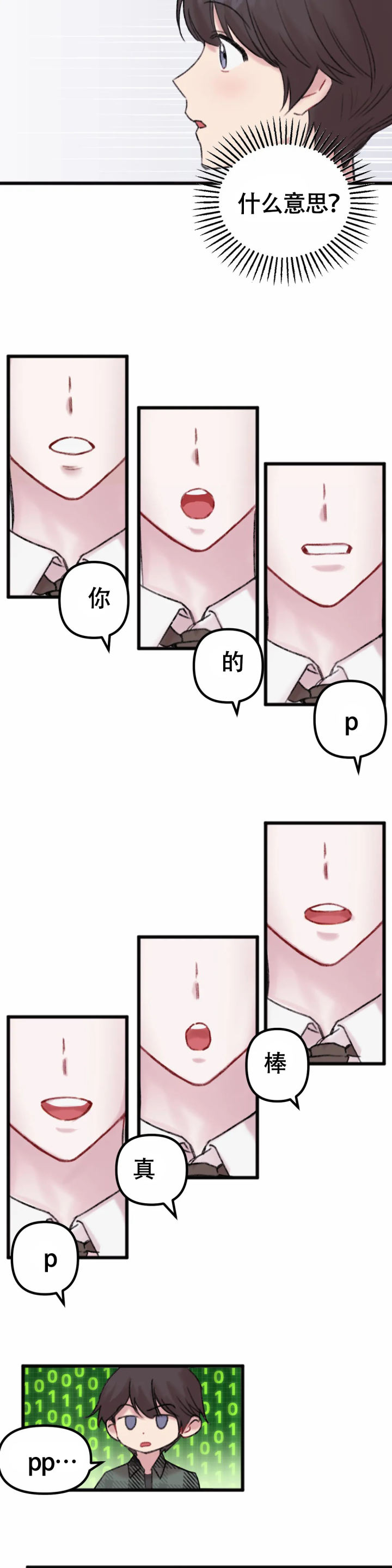 真的喜欢我吗漫画,第6话1图