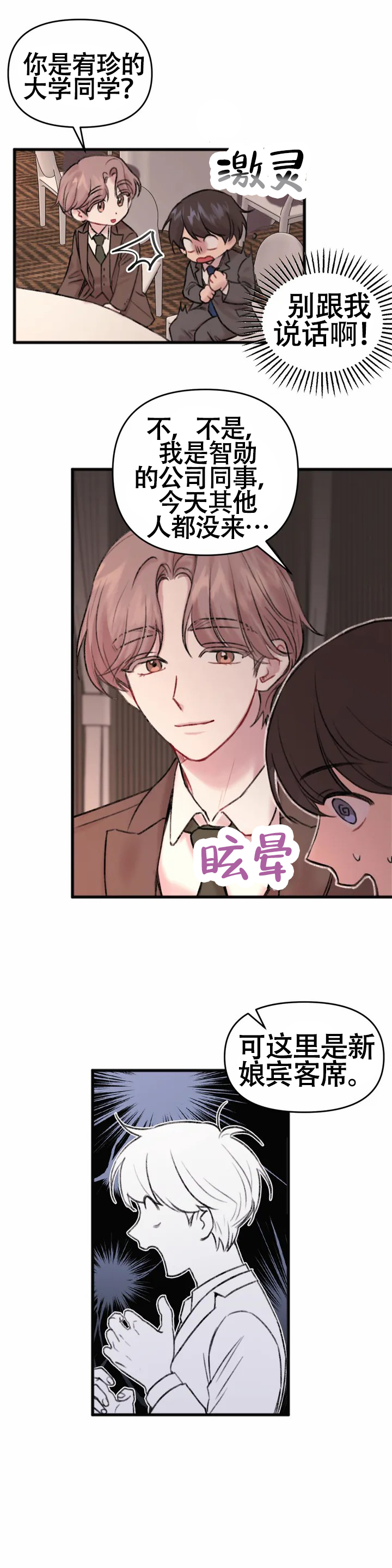 真的喜欢我吗漫画,第2话1图