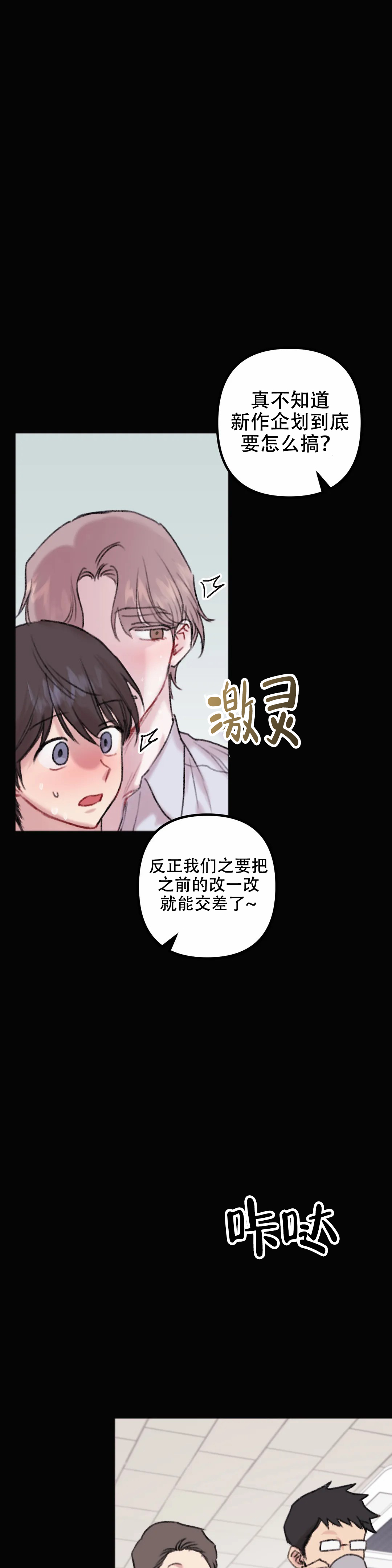 真的喜欢我吗漫画,第9话1图