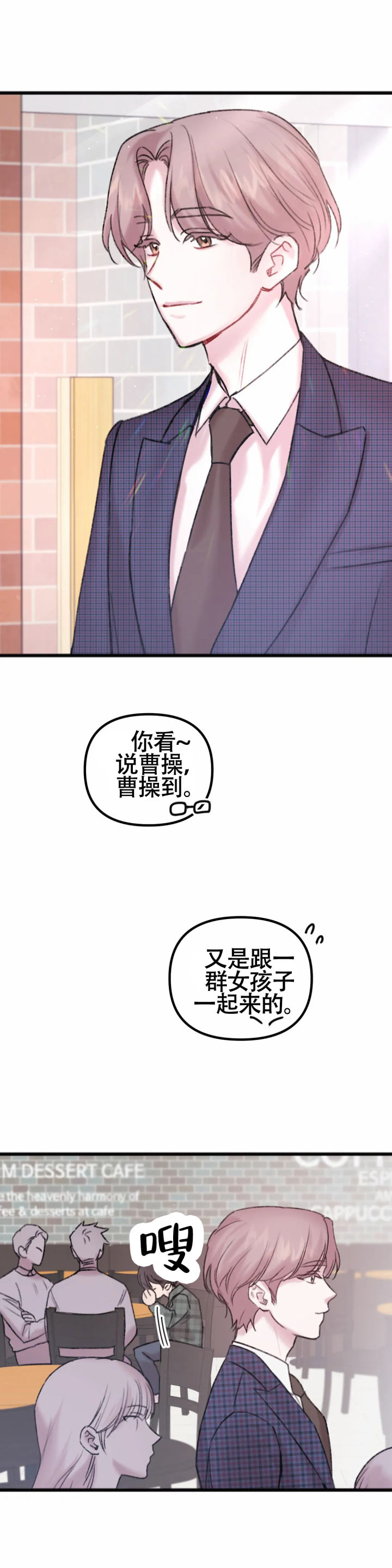 他真的喜欢我吗漫画,第5话1图