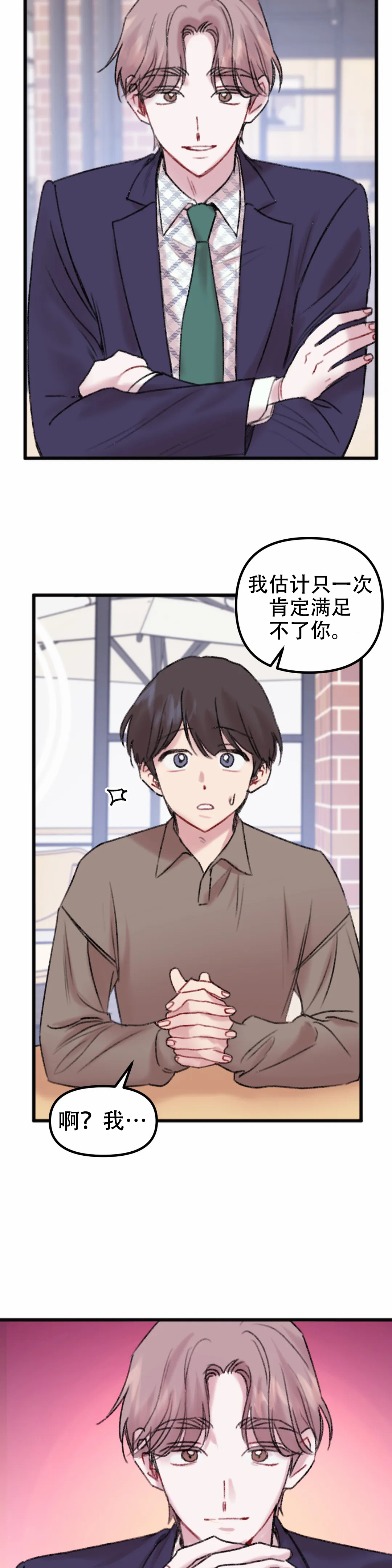 真的喜欢你简谱漫画,第11话1图