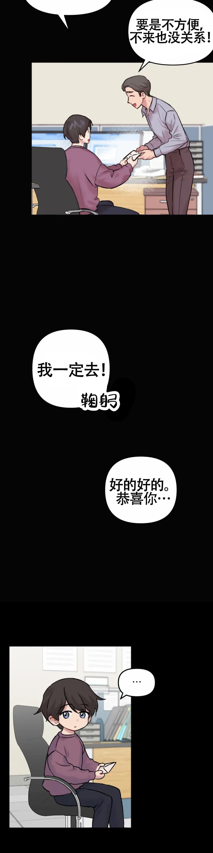 真的喜欢你电视剧免费观看漫画,第1话2图