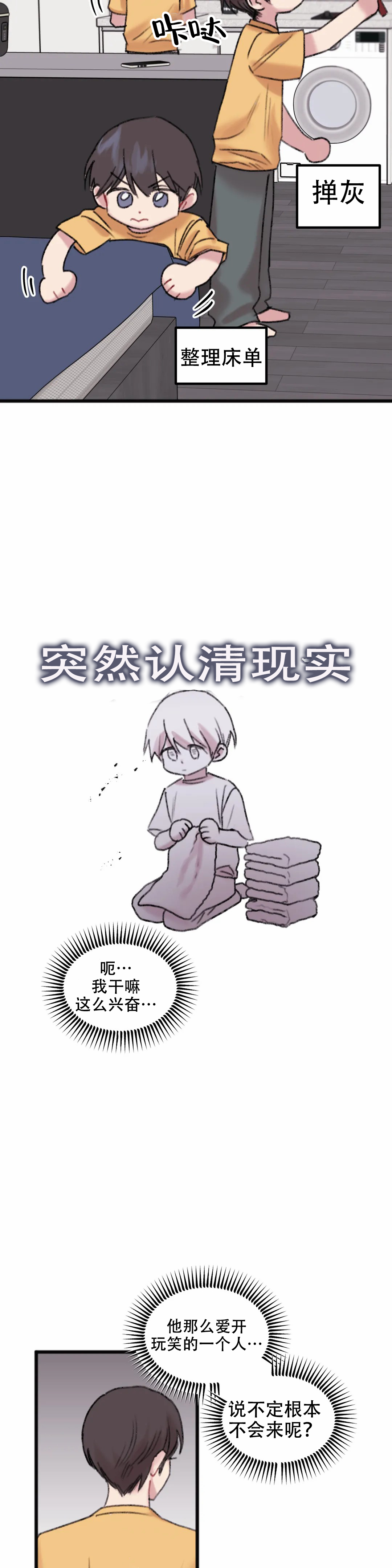 真的喜欢我吗用日语怎么说漫画,第12话1图