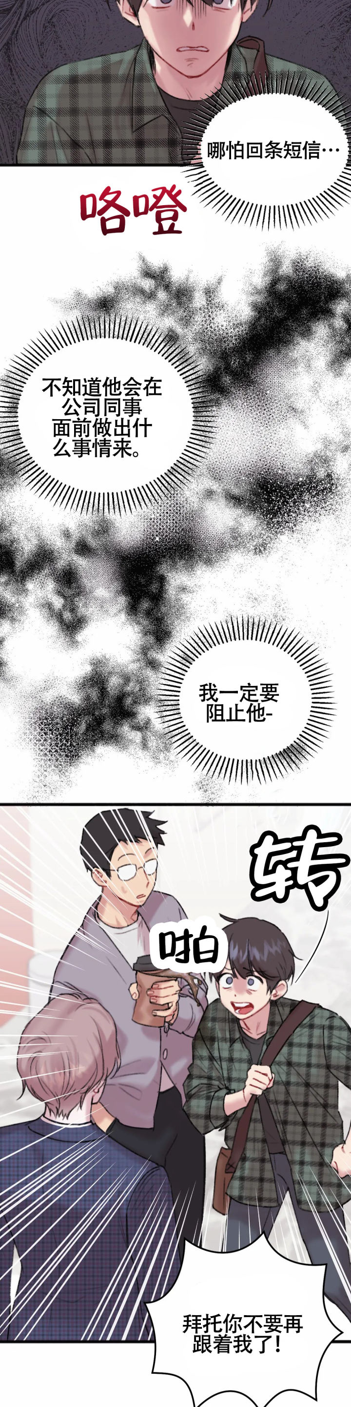 真的喜欢我吗单句漫画,第4话1图