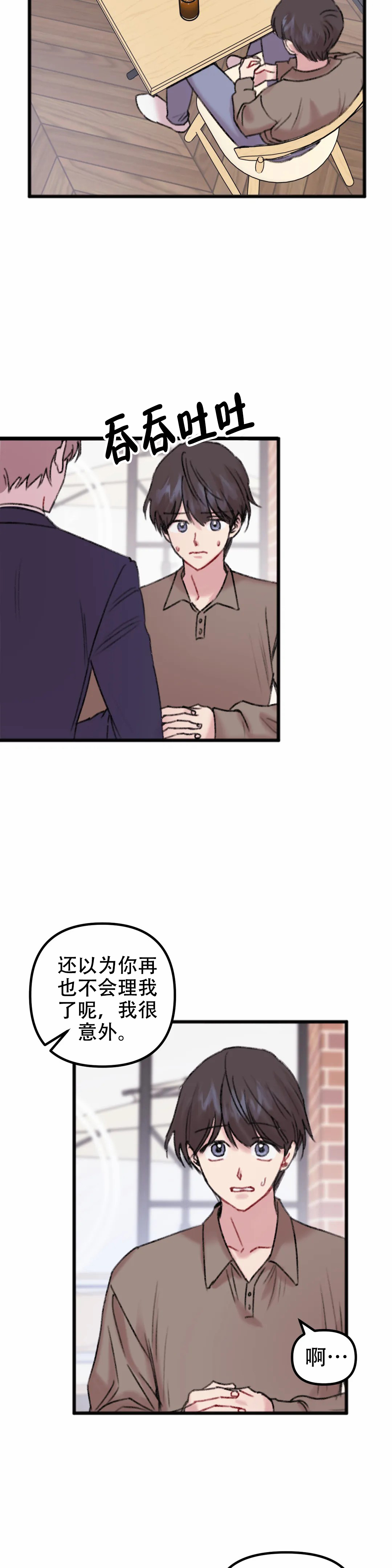 真的喜欢我吗小说漫画,第11话2图