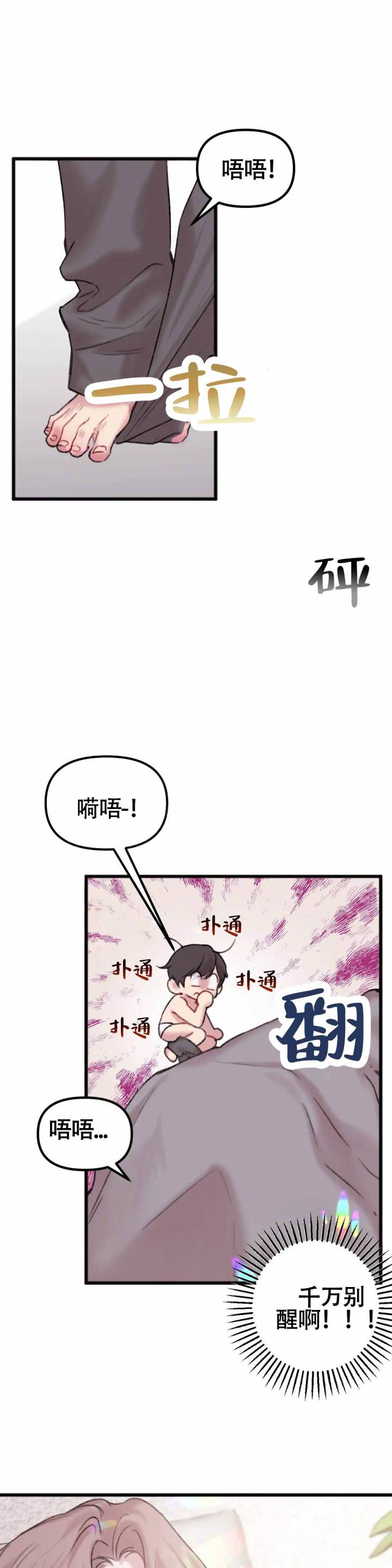 真的喜欢你韩剧漫画,第3话2图