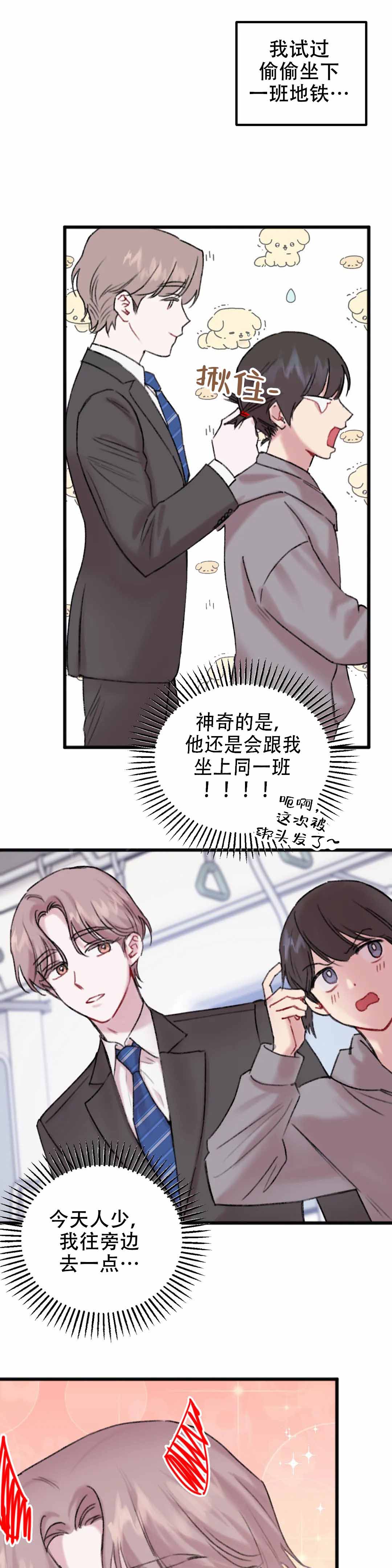 真的喜欢我吗英语漫画,第7话2图