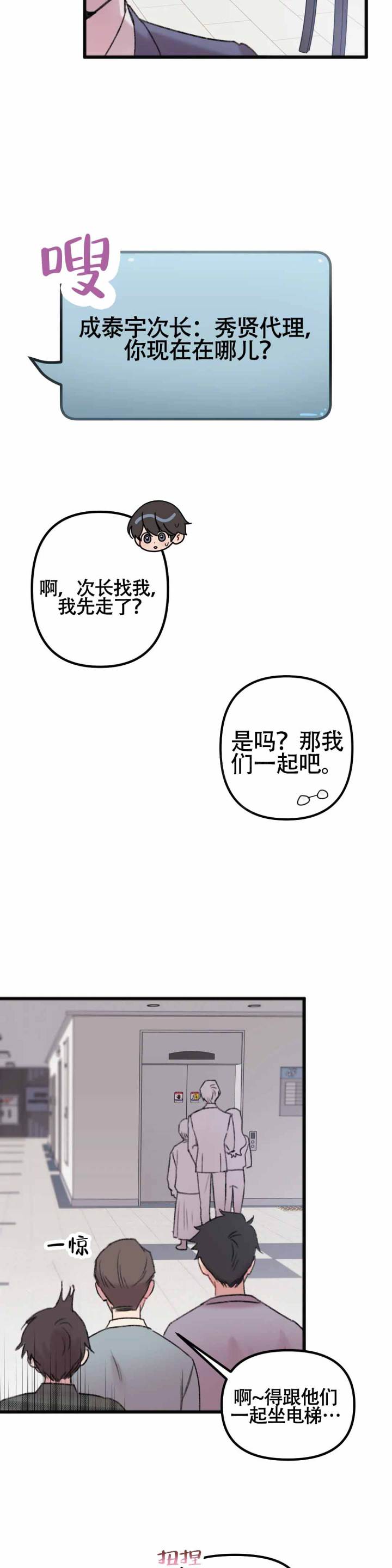 真的喜欢我吗漫画,第5话1图