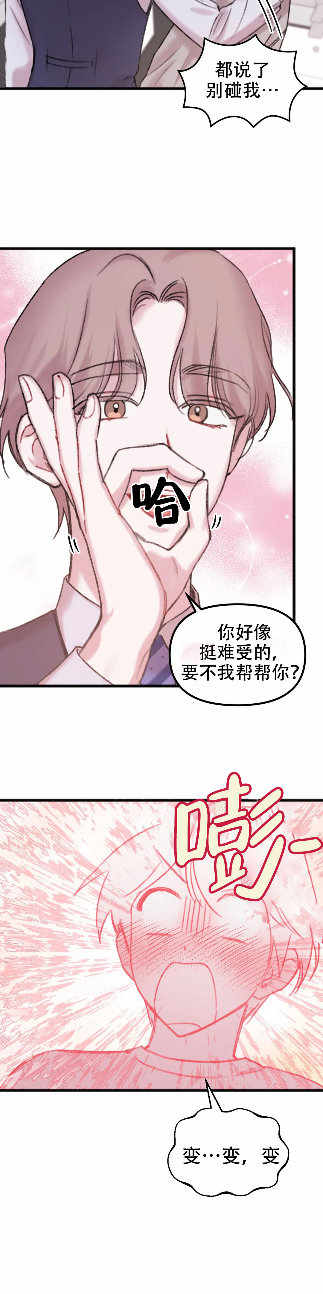 真的喜欢你小说漫画,第8话1图